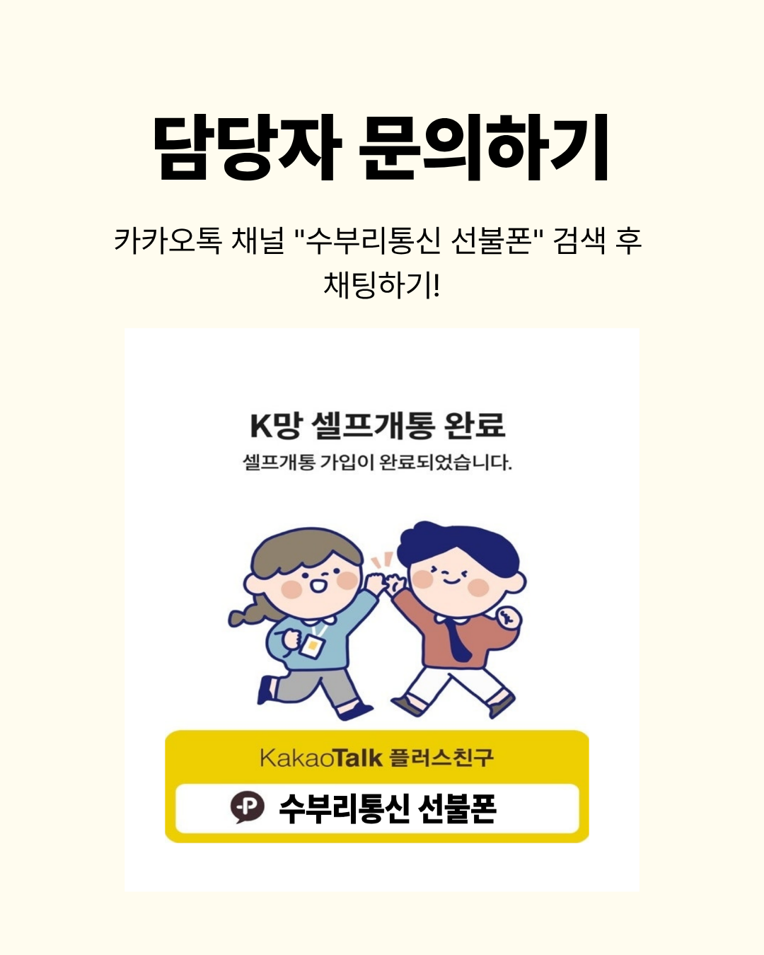카카오톡 상담 문의 안내