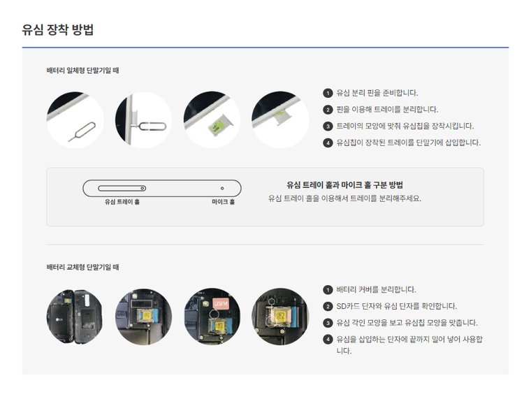 유심 장착 방법 안내 이미지