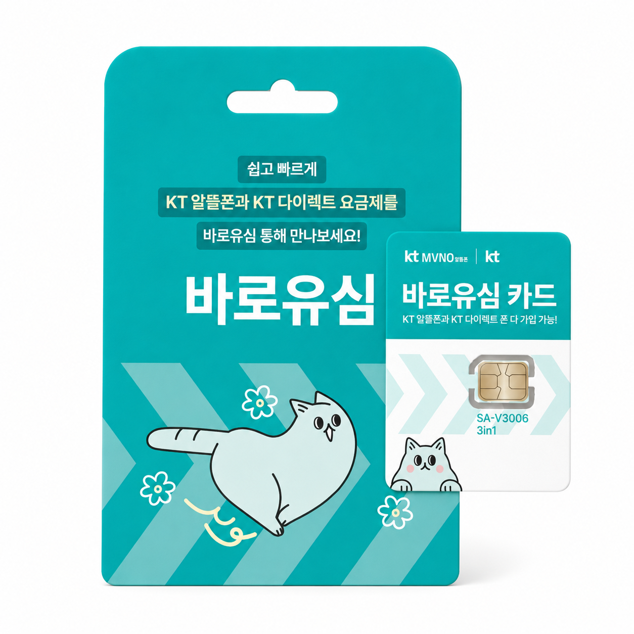 문흥동 선불폰 KT 바로유심