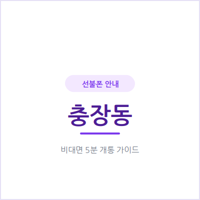 광주 충장동 선불폰, 개인회생 중이어도 가능할까요?
