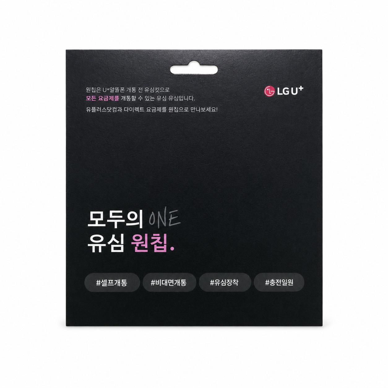 문흥동 선불폰 LG U+ 모두의 원칩