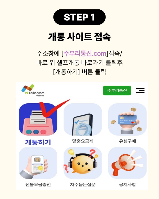 1단계 개통 사이트 접속